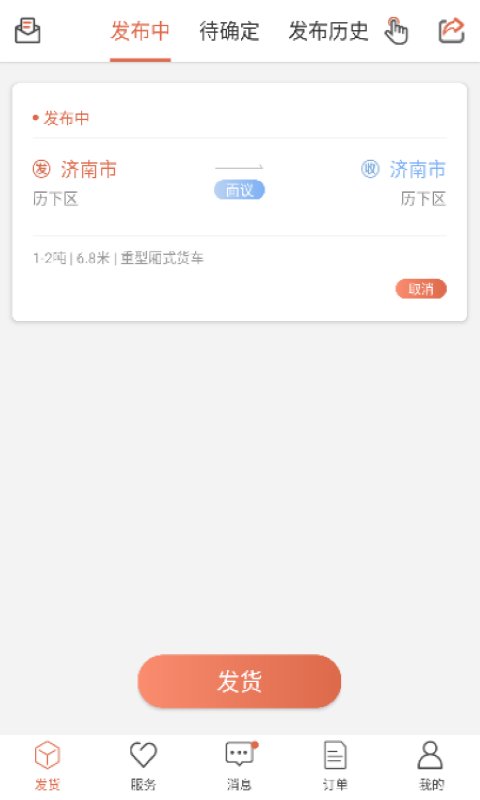 貨滿滿無廣告版3