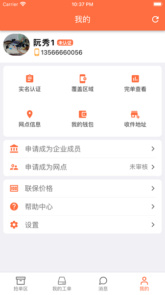 華夏聯(lián)保師傅端安卓版2