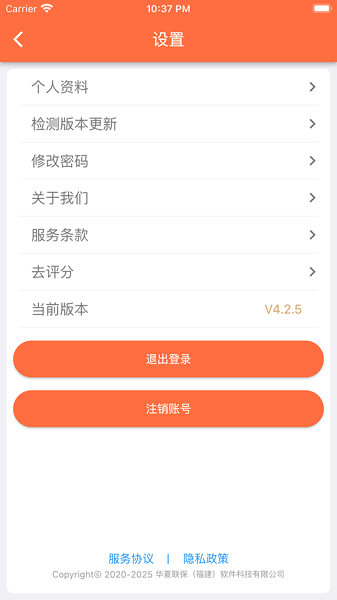 華夏聯(lián)保師傅端安卓版3
