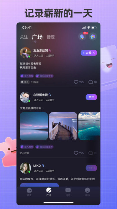 艾米語音app免費(fèi)版1