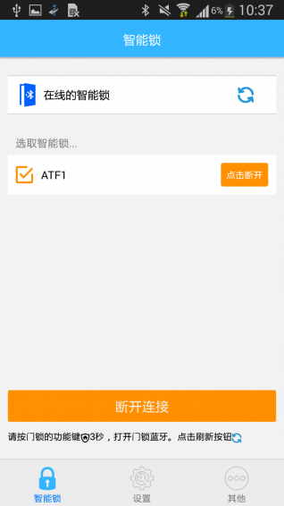 艾斐凌智能鎖最新版1