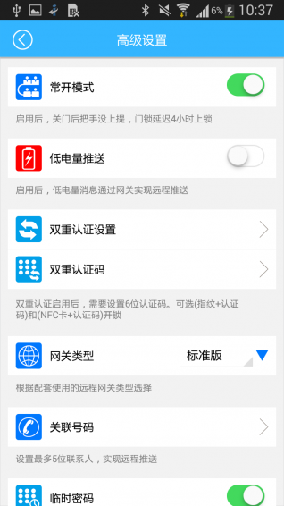 艾斐凌智能鎖最新版3