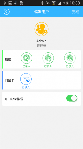 艾斐凌智能鎖最新版5