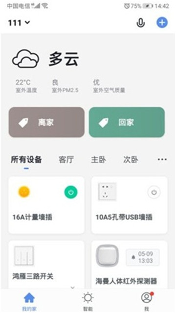 艾泰智能2024最新版2