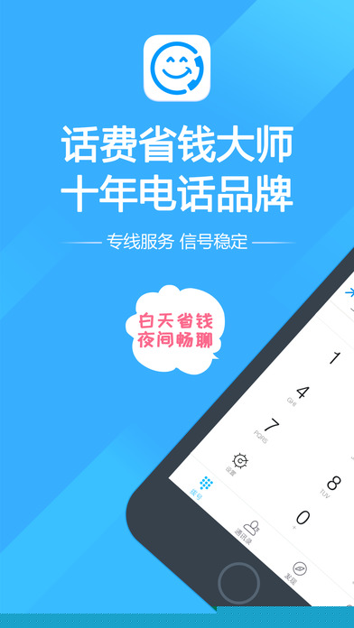 阿里通電話APP官方版1