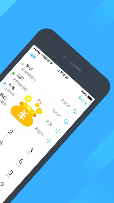 阿里通電話APP官方版2