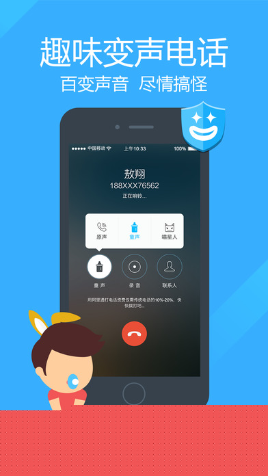 阿里通電話APP官方版3