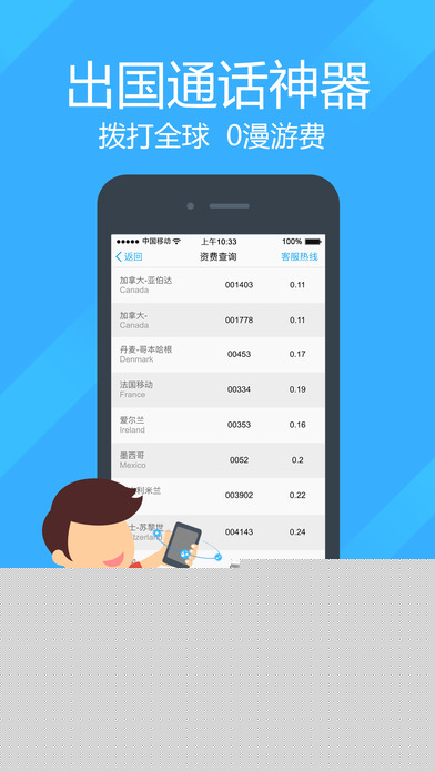 阿里通電話APP官方版4