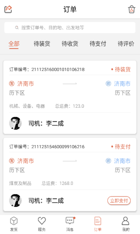 貨滿滿2024最新版2