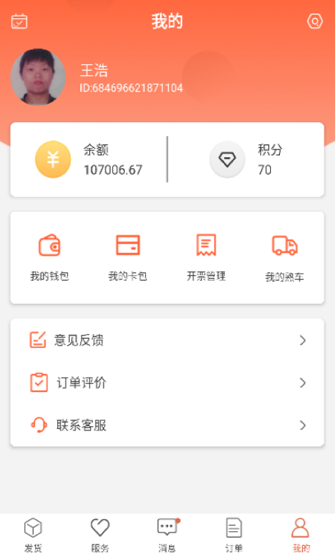 貨滿滿2024最新版4