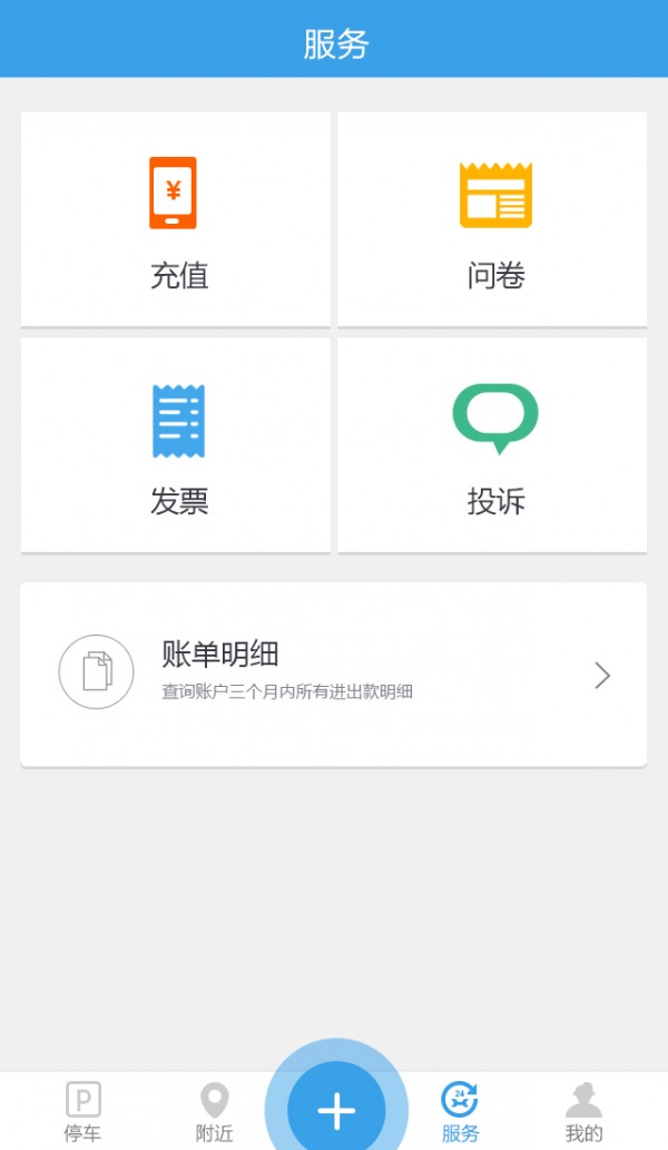 公眾停車(chē)寶官方3