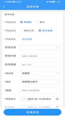 公鐵聯(lián)運(yùn)app1