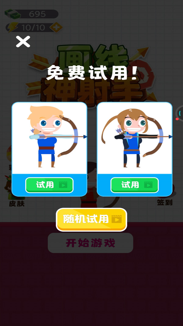 畫(huà)線(xiàn)神射手無(wú)廣告版安卓2