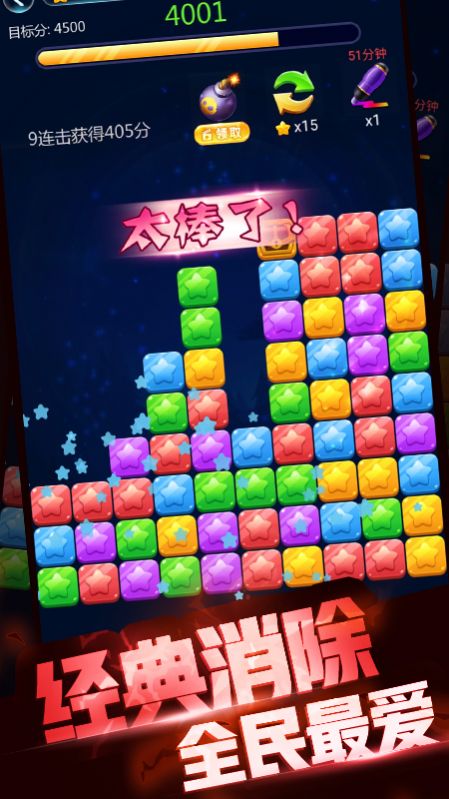艾米消消樂破解版1