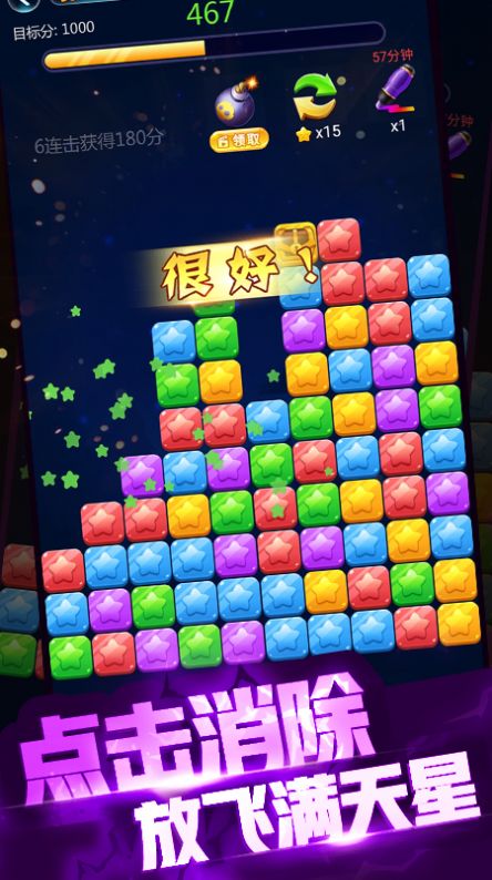 艾米消消樂破解版2