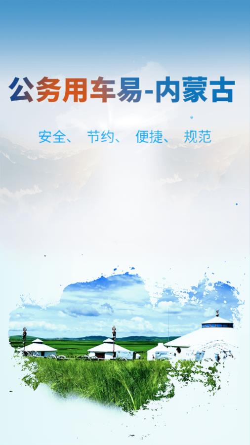 公務(wù)用車易官網(wǎng)1