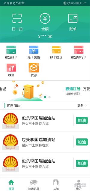 貨達司機app1