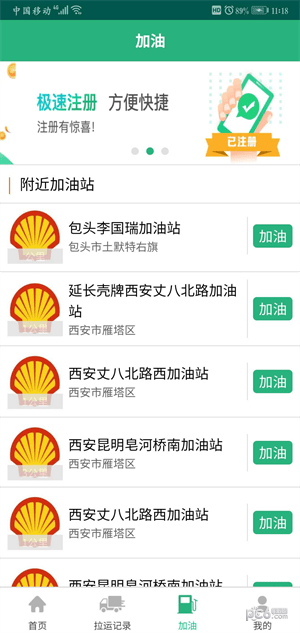 貨達司機app2