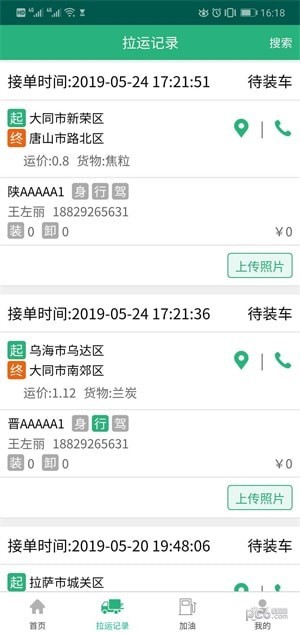 貨達司機app3