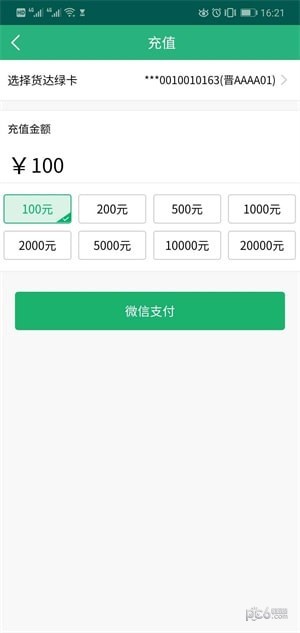 貨達司機app4