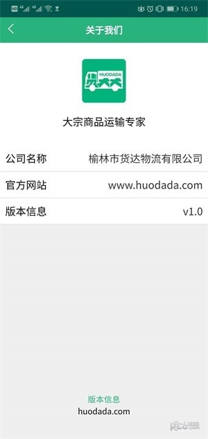 貨達司機app5