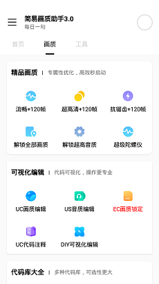 畫質(zhì)助手極限幀率app1