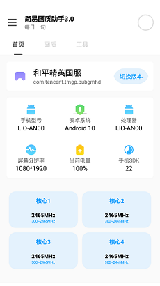 畫質(zhì)助手極限幀率app2