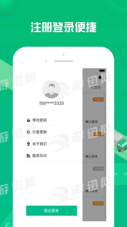貨有友司機安卓版1