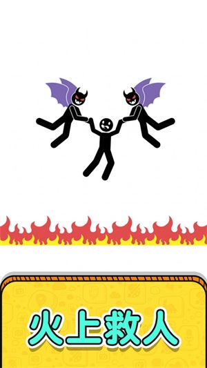 畫線救救火柴人電腦版網(wǎng)頁2