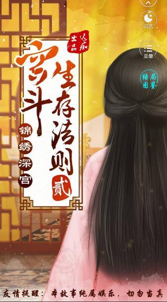 宮斗生存法則2完整版1