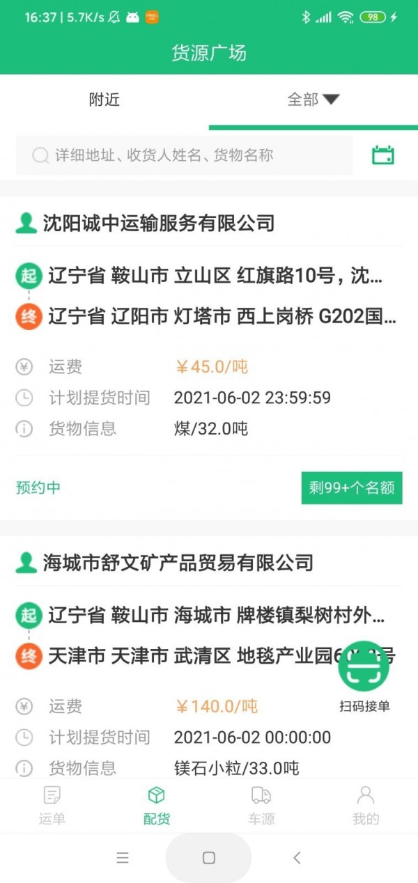 貨通達官網(wǎng)版1