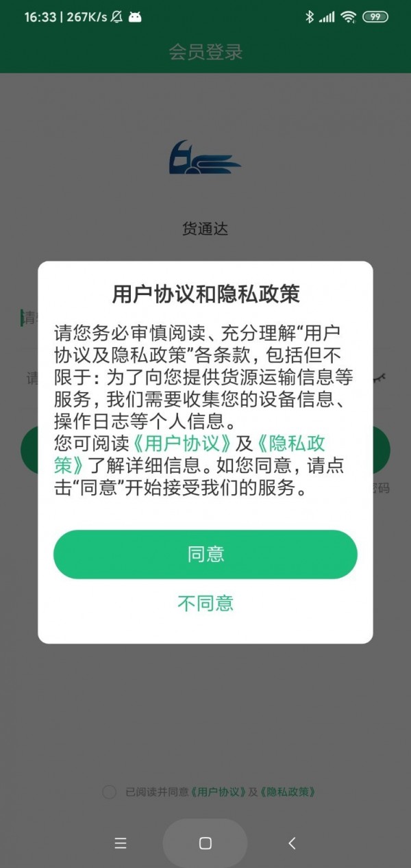 貨通達官網(wǎng)版4