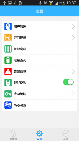 艾斐凌智能鎖官方2
