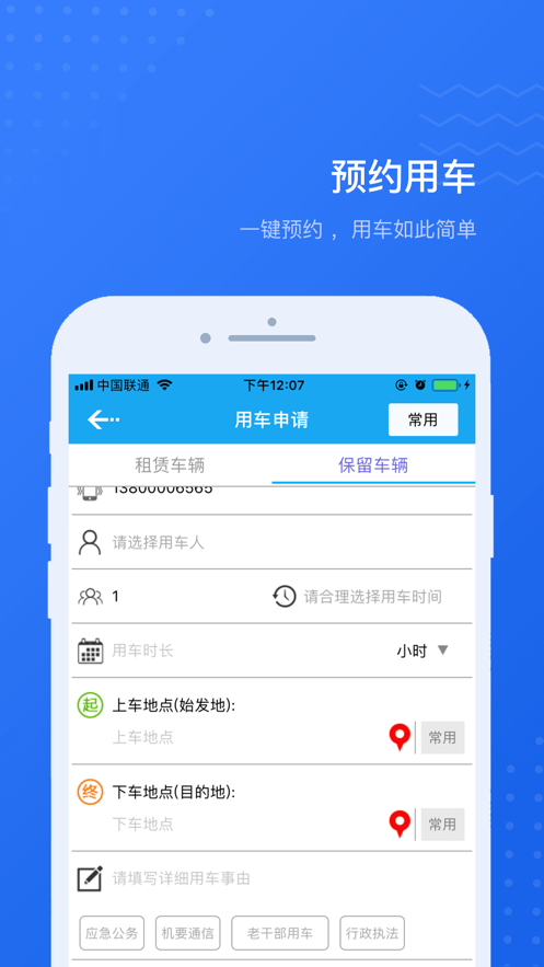 公務用車易官方2