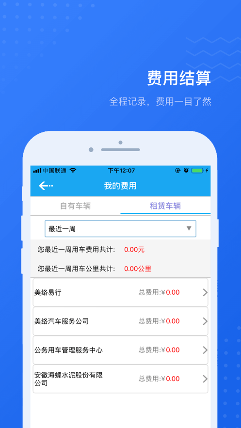 公務用車易官方3