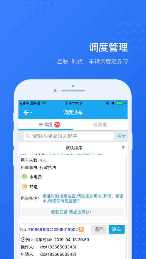 公務用車易官方4