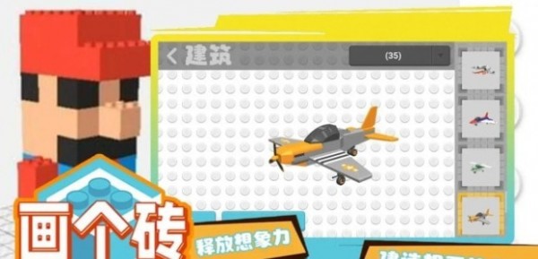 畫個(gè)磚安卓版1
