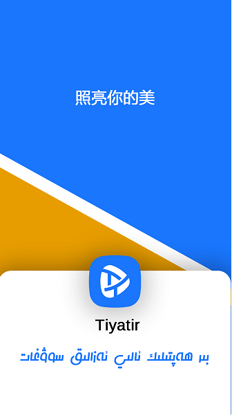 Tiyatir官方1