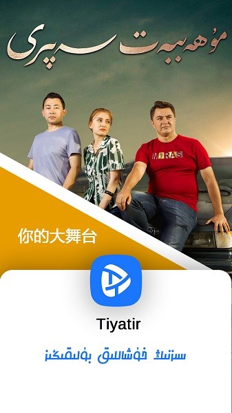 Tiyatir官方2