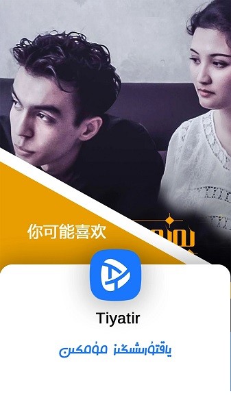Tiyatir官方3