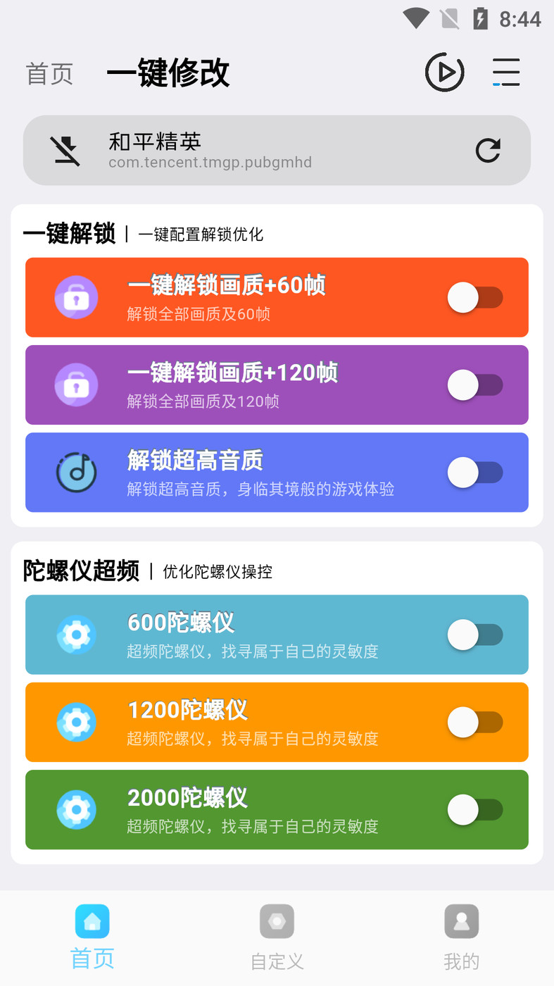 畫(huà)質(zhì)超人最新版1