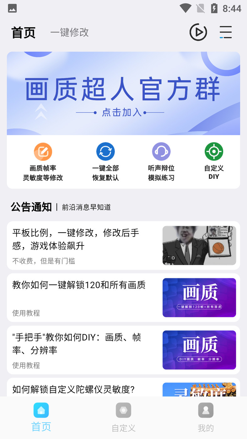 畫(huà)質(zhì)超人最新版2