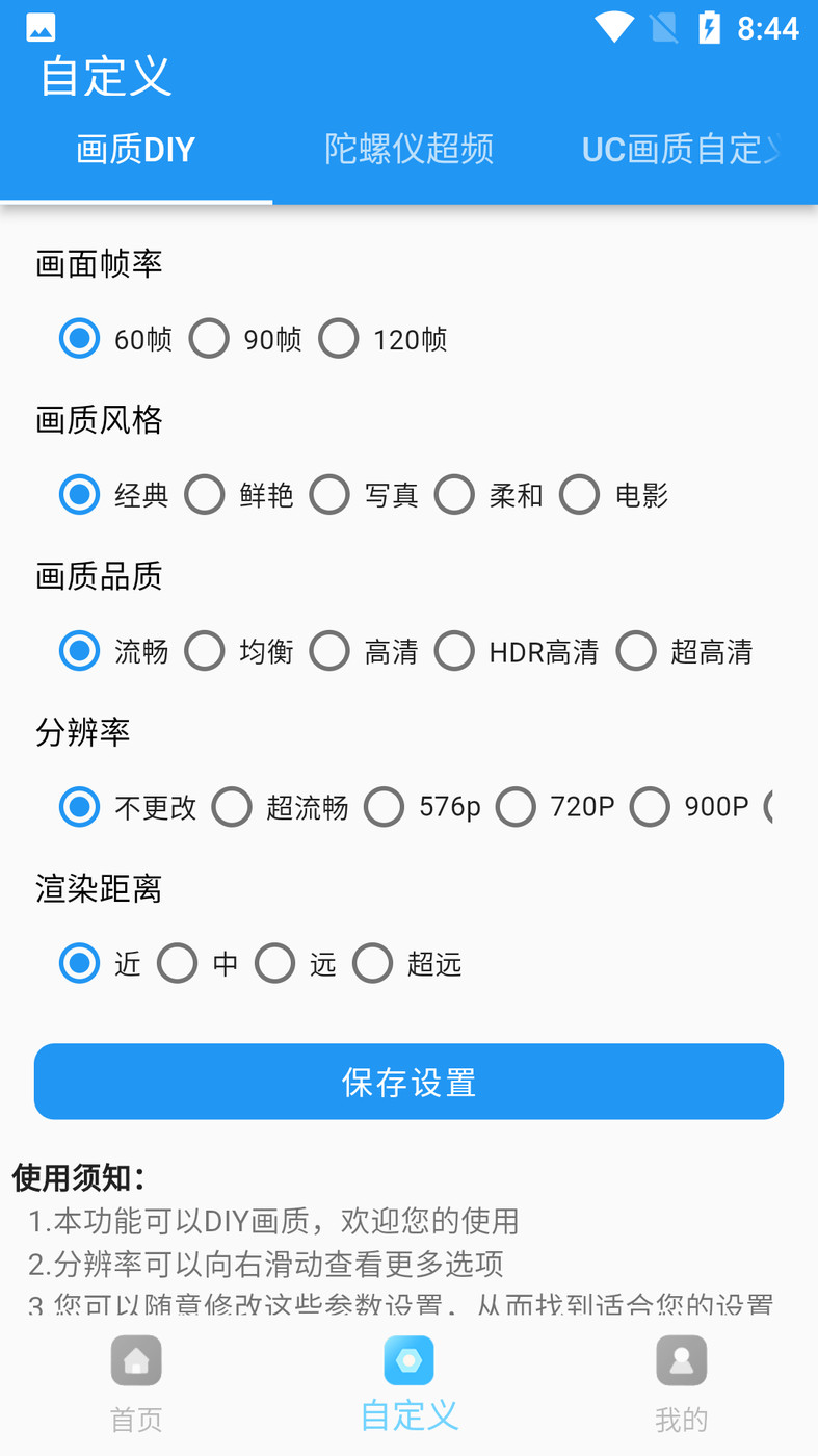 畫(huà)質(zhì)超人最新版3