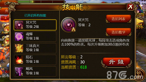 功夫西游手游5