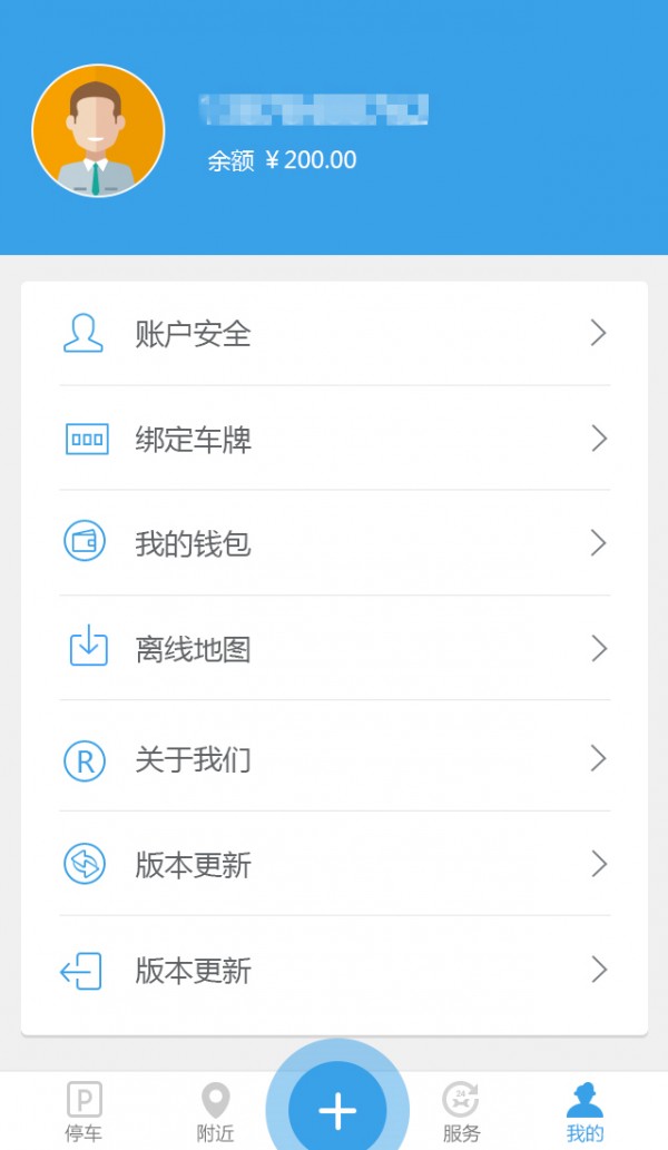 公眾停車寶軟件4