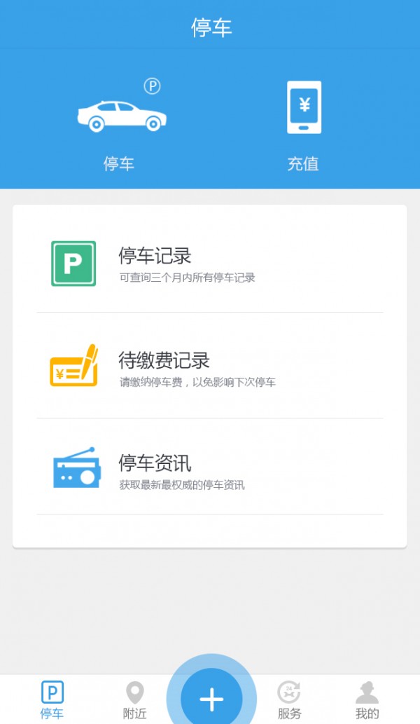 公眾停車寶手機1