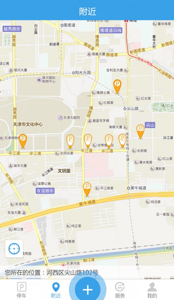 公眾停車寶手機2