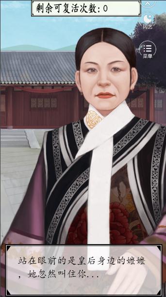 宮斗生存法則2金手指2