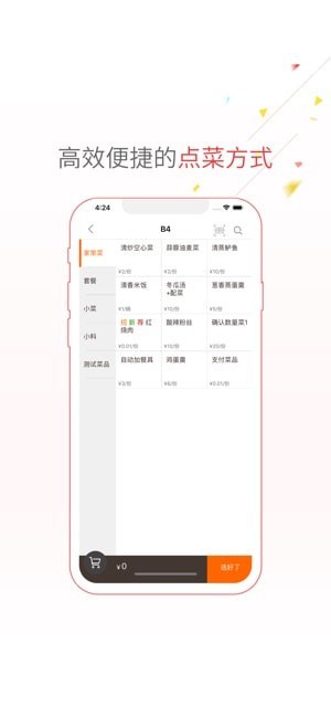 嘩啦啦點菜寶官網(wǎng)3