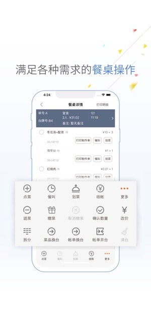 嘩啦啦點菜寶官網(wǎng)4